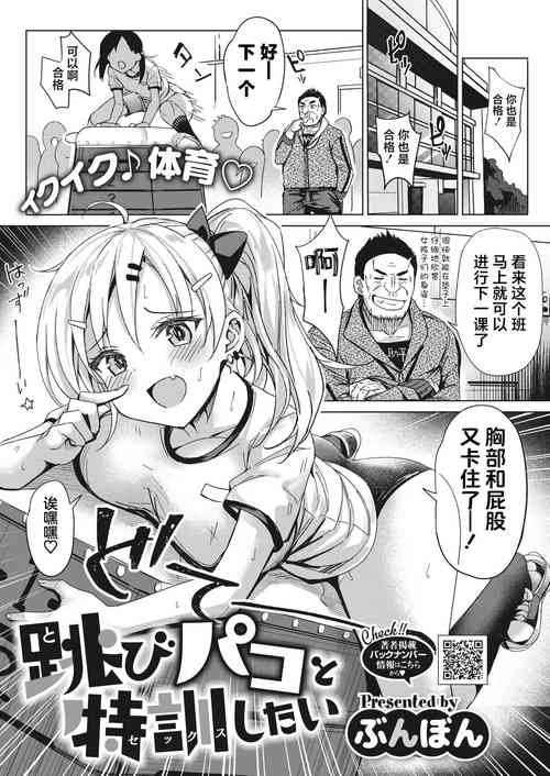 Download Tobi Pako to Tokkun shitai