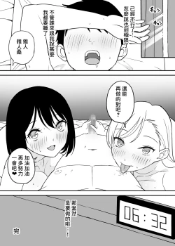 Page 47 of SeFri no Yoku ga Tsuyosugite Ore wa Mainichi Suimin Fusoku