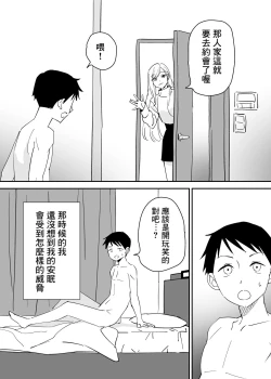 Page 6 of SeFri no Yoku ga Tsuyosugite Ore wa Mainichi Suimin Fusoku
