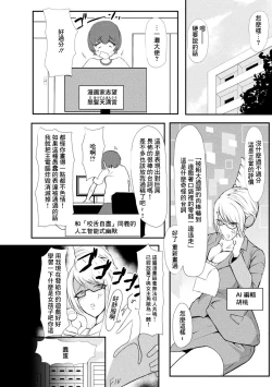 Page 2 of Dennou Sekai Debut Shinan