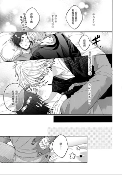 Page 19 of Kyou ha Dame-na Hi | 今天不行