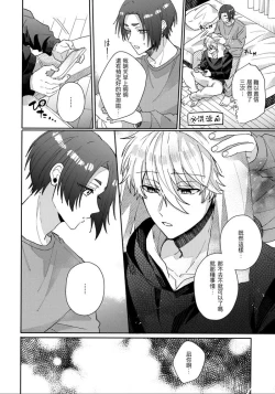 Page 20 of Kyou ha Dame-na Hi | 今天不行
