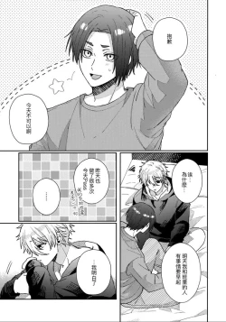 Page 4 of Kyou ha Dame-na Hi | 今天不行