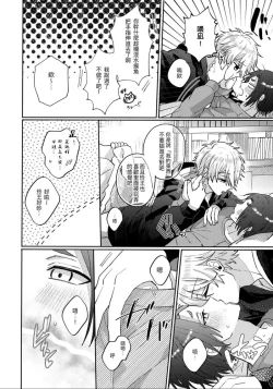 Page 9 of Kyou ha Dame-na Hi | 今天不行