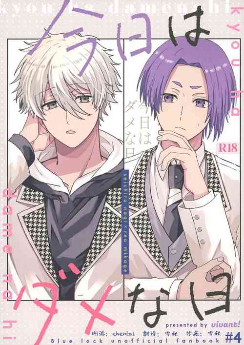 Download Kyou ha Dame-na Hi | 今天不行