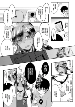 Page 12 of Kuro Gal to Sokuhame Dousei Seikatsu! Ecchi na Chikubi ni Chuu Shitee!