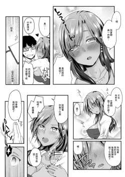 Page 13 of Kuro Gal to Sokuhame Dousei Seikatsu! Ecchi na Chikubi ni Chuu Shitee!
