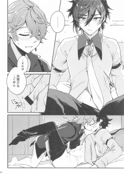 Page 18 of anatanoshiranaiwatashitachi