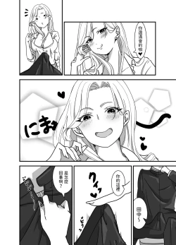 Page 10 of ギャルゲーしてたらギャルとデキたっ!  中文翻譯