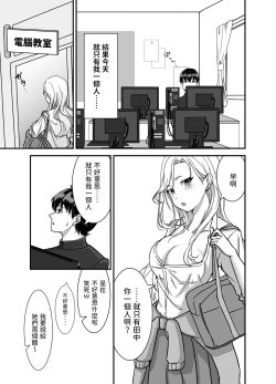 Page 5 of ギャルゲーしてたらギャルとデキたっ!  中文翻譯