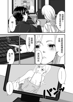 Page 7 of ギャルゲーしてたらギャルとデキたっ!  中文翻譯