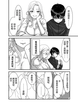 Page 8 of ギャルゲーしてたらギャルとデキたっ!  中文翻譯
