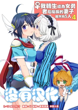 Page 116 of Onna Yuusha ni Tensei Shitara Mazoku no Tsuma ga 55 | 魔族我老婆