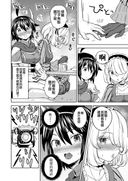 Page 133 of Onna Yuusha ni Tensei Shitara Mazoku no Tsuma ga 55 | 魔族我老婆