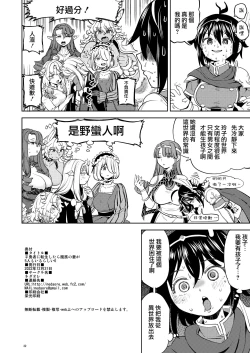 Page 235 of Onna Yuusha ni Tensei Shitara Mazoku no Tsuma ga 55 | 魔族我老婆