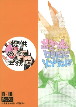 Page 20 of Okitsune Loli Baba Soapland