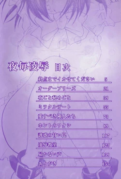 Page 4 of Yogoto Ryoujoku