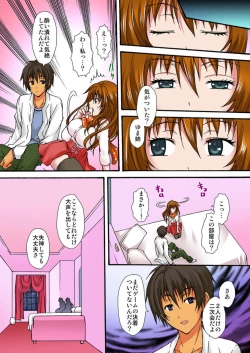 Page 17 of Zetsurin!! Osananajimi 48-jikan Nukazu Chōkyō 1