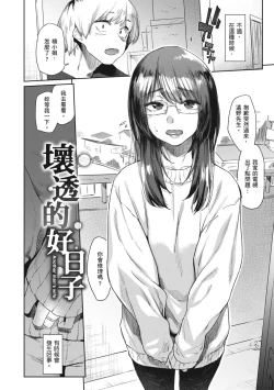 Page 110 of Sakuseikei Kanojo | 榨精系女孩