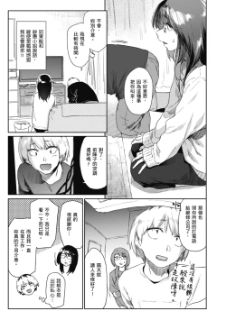 Page 111 of Sakuseikei Kanojo | 榨精系女孩