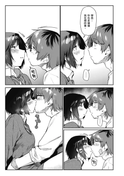 Page 171 of Sakuseikei Kanojo | 榨精系女孩