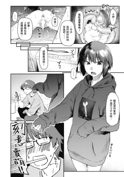 Page 188 of Sakuseikei Kanojo | 榨精系女孩