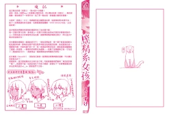 Page 198 of Sakuseikei Kanojo | 榨精系女孩