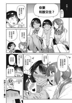 Page 82 of Sakuseikei Kanojo | 榨精系女孩