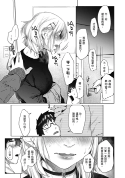 Page 89 of Sakuseikei Kanojo | 榨精系女孩