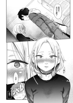 Page 90 of Sakuseikei Kanojo | 榨精系女孩