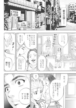 Page 38 of Kichiku Hosuto no Daraku Chōkyō 1