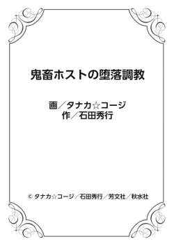 Page 78 of Kichiku Hosuto no Daraku Chōkyō 1