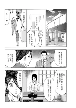 Page 117 of Muriyari Wakan de Choueki 0Onna Bengoshi Sex Chousa- 1