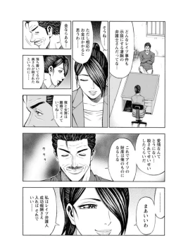 Page 233 of Muriyari Wakan de Choueki 0Onna Bengoshi Sex Chousa- 1