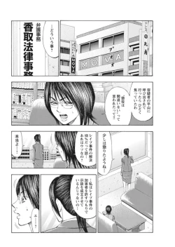 Page 43 of Muriyari Wakan de Choueki 0Onna Bengoshi Sex Chousa- 1