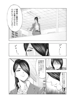 Page 44 of Muriyari Wakan de Choueki 0Onna Bengoshi Sex Chousa- 1