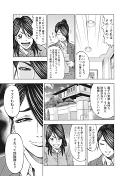 Page 79 of Muriyari Wakan de Choueki 0Onna Bengoshi Sex Chousa- 1