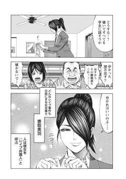 Page 82 of Muriyari Wakan de Choueki 0Onna Bengoshi Sex Chousa- 1