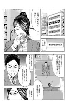 Page 87 of Muriyari Wakan de Choueki 0Onna Bengoshi Sex Chousa- 1