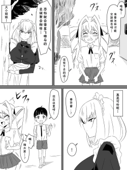 Page 4 of Tomodachi no Maid no Ookina Oppai ni Yuuwaku Sareru Shouta-kun