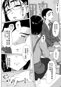 Page 17 of Boku to Jimuin no Fujita-san2