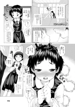 Page 117 of Watashi, Hajimete nan dakara