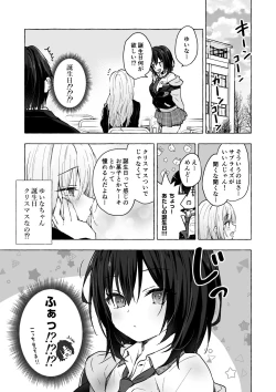 Page 4 of Gal YuinaKataomoi no Kanojo ga Boku ni Sekimen!?-