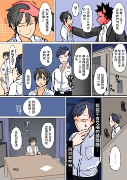 Page 3 of 地獄送りもまた一興。  中文翻譯