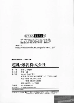 Page 179 of Chounyuu Bakunyuu Kabushikigaisha