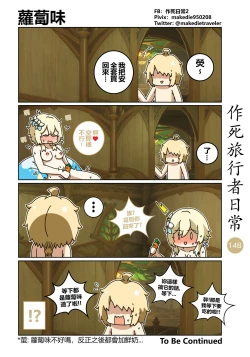 Page 150 of 作死旅行者日常篇