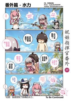 Page 45 of 妮姬指挥官日常