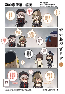 Page 4 of 妮姬指挥官日常