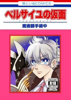 Page 1 of Versailles no Kamen