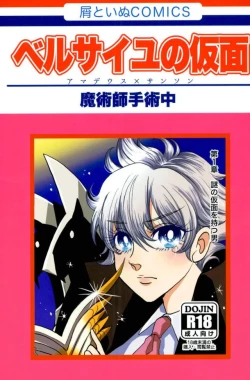 Page 2 of Versailles no Kamen